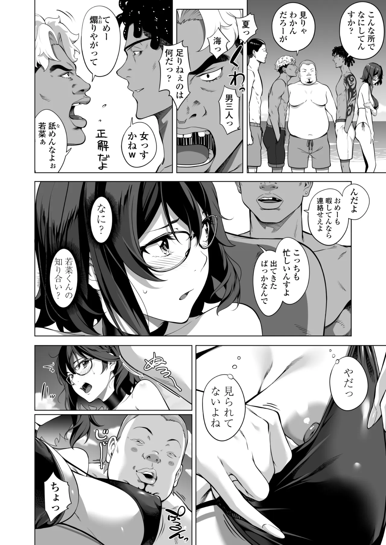震える夜に…〜一花が後輩クズ男に体を許した理由〜中編 Page.71