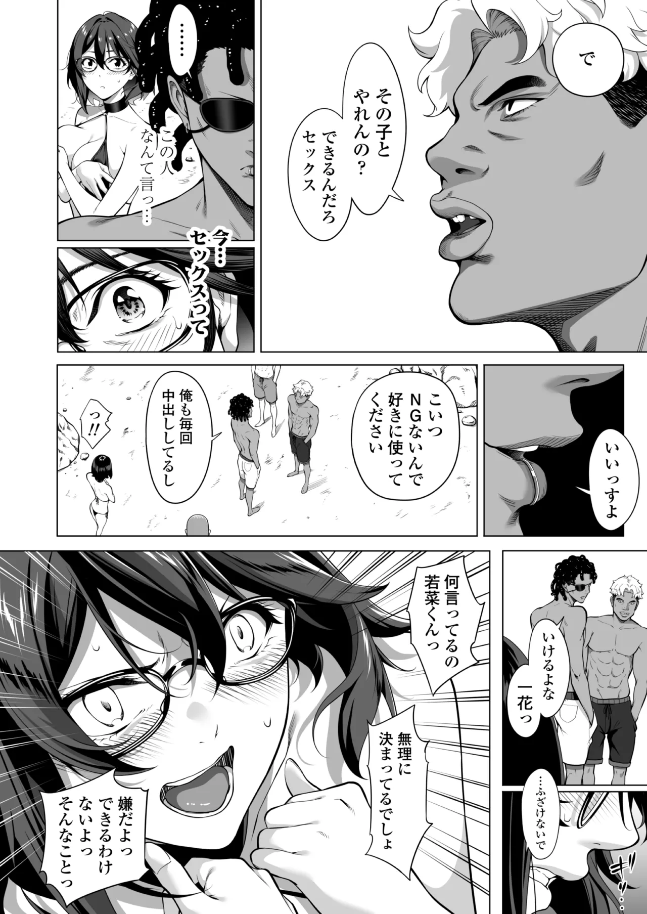 震える夜に…〜一花が後輩クズ男に体を許した理由〜中編 Page.73