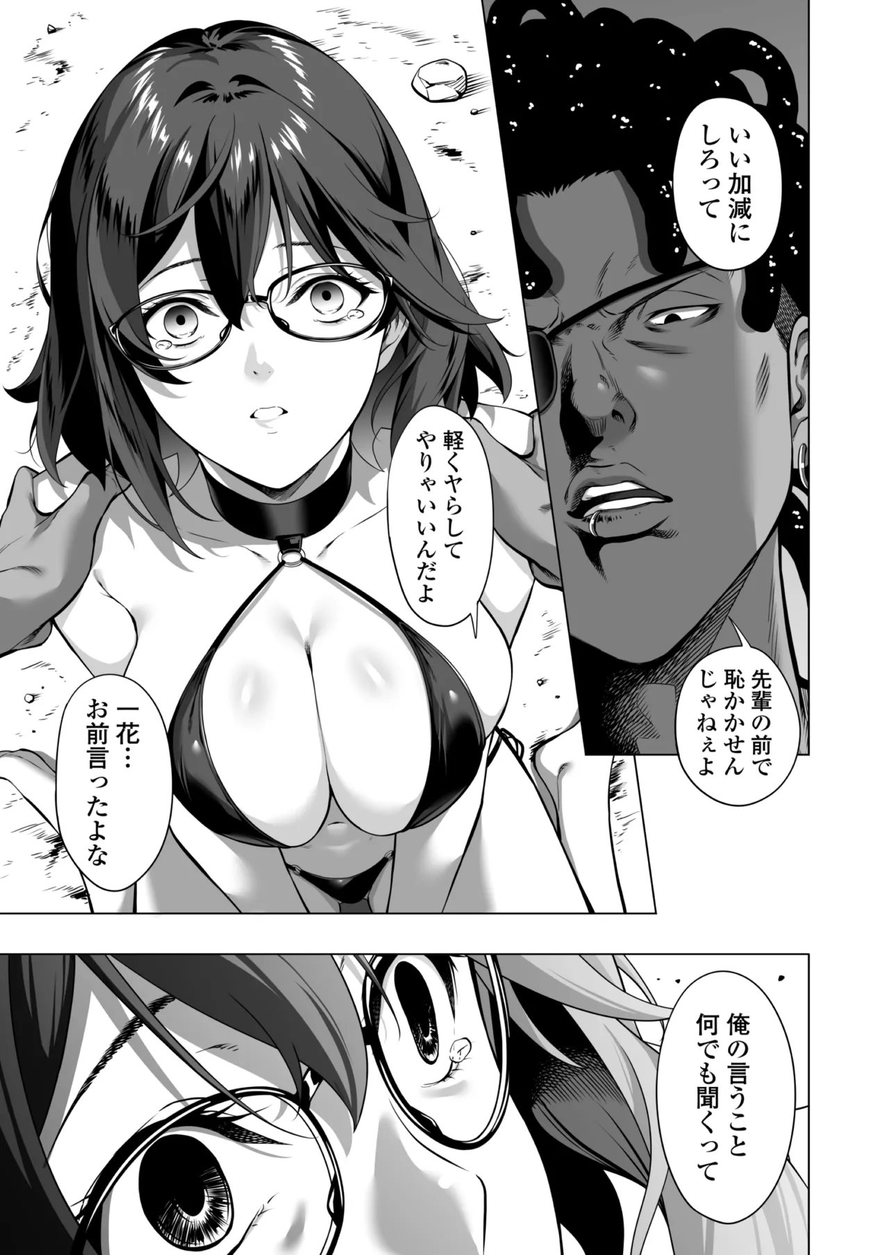 震える夜に…〜一花が後輩クズ男に体を許した理由〜中編 Page.76