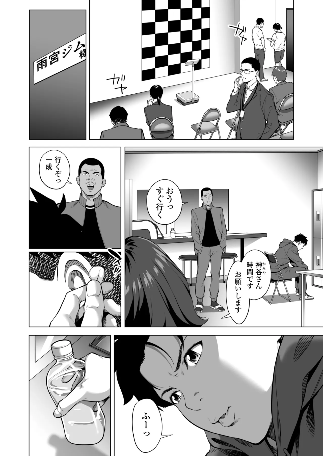 震える夜に…〜一花が後輩クズ男に体を許した理由〜中編 Page.77