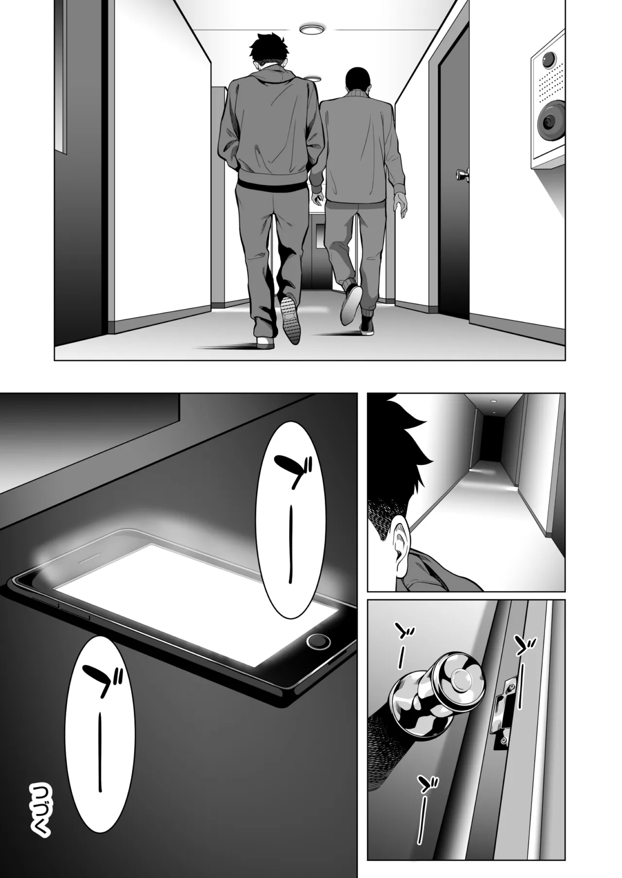 震える夜に…〜一花が後輩クズ男に体を許した理由〜中編 Page.78