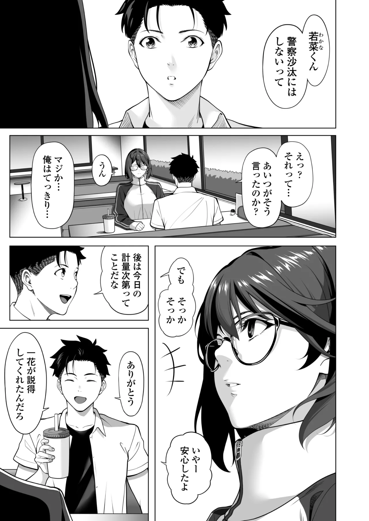 震える夜に…〜一花が後輩クズ男に体を許した理由〜中編 Page.8