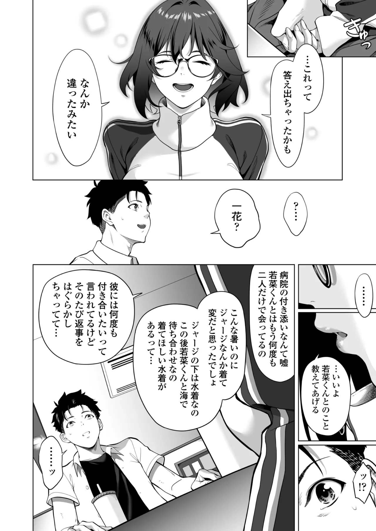 震える夜に…〜一花が後輩クズ男に体を許した理由〜中編 Page.9