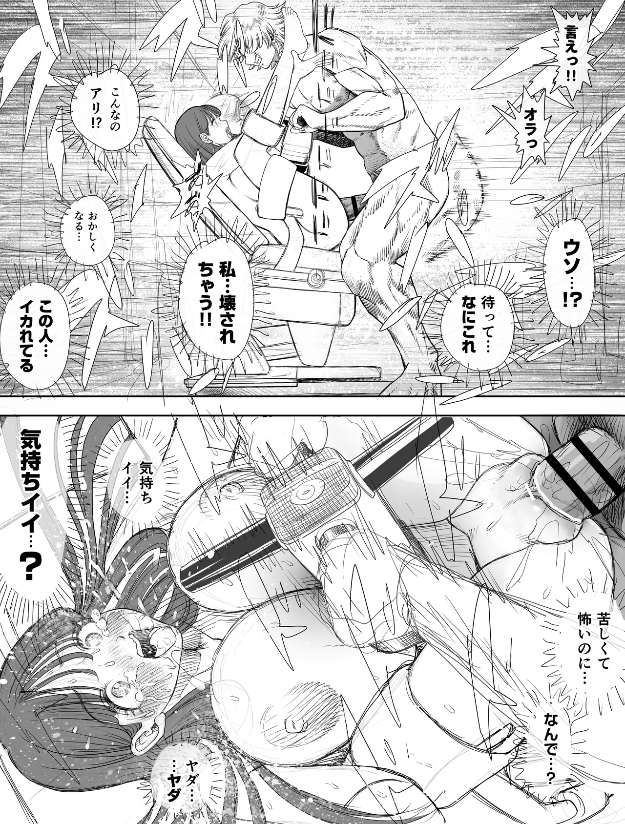 信頼する強つよ彼女が 肉便器にされていた 2 後編 Page.14