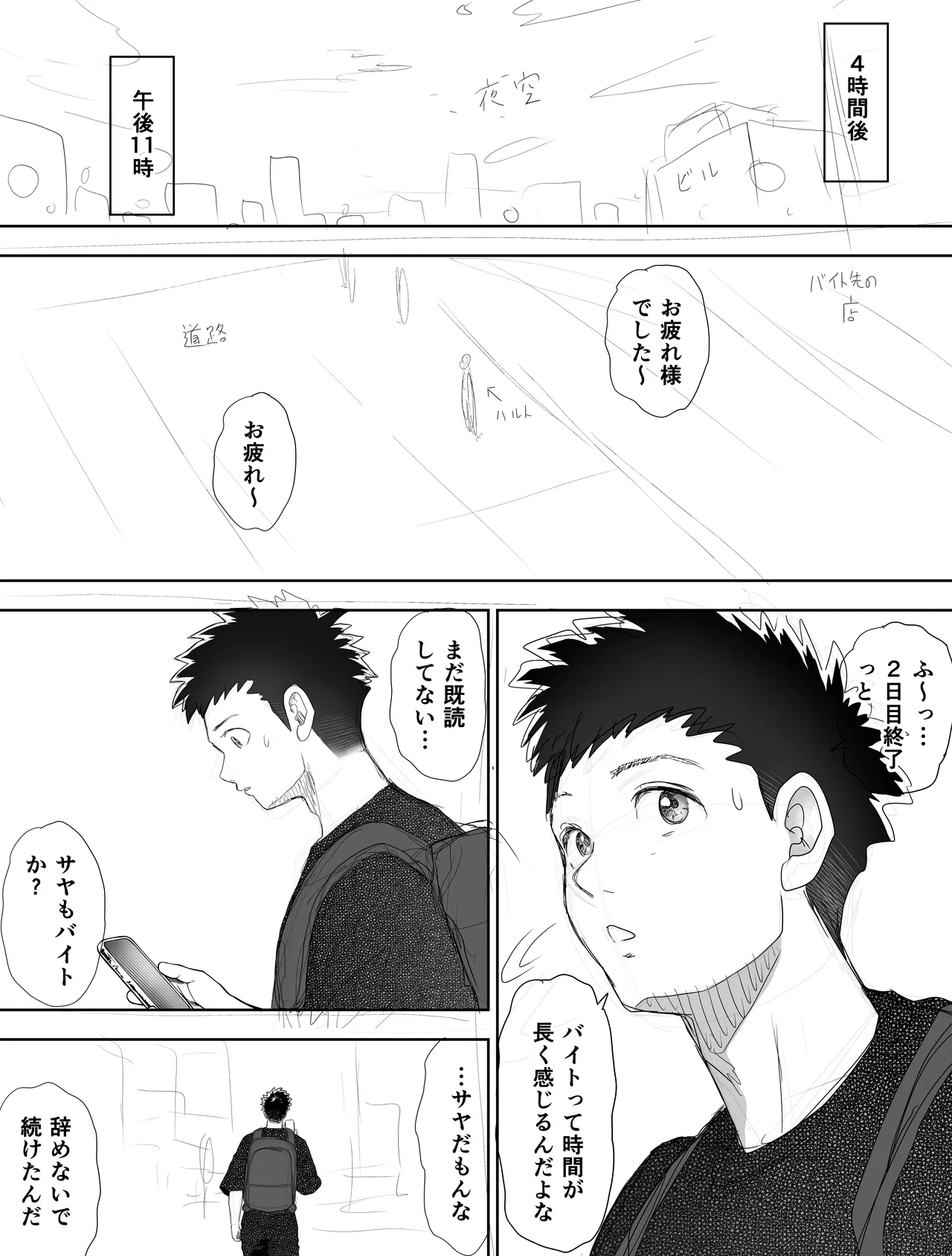 信頼する強つよ彼女が 肉便器にされていた 2 後編 Page.24