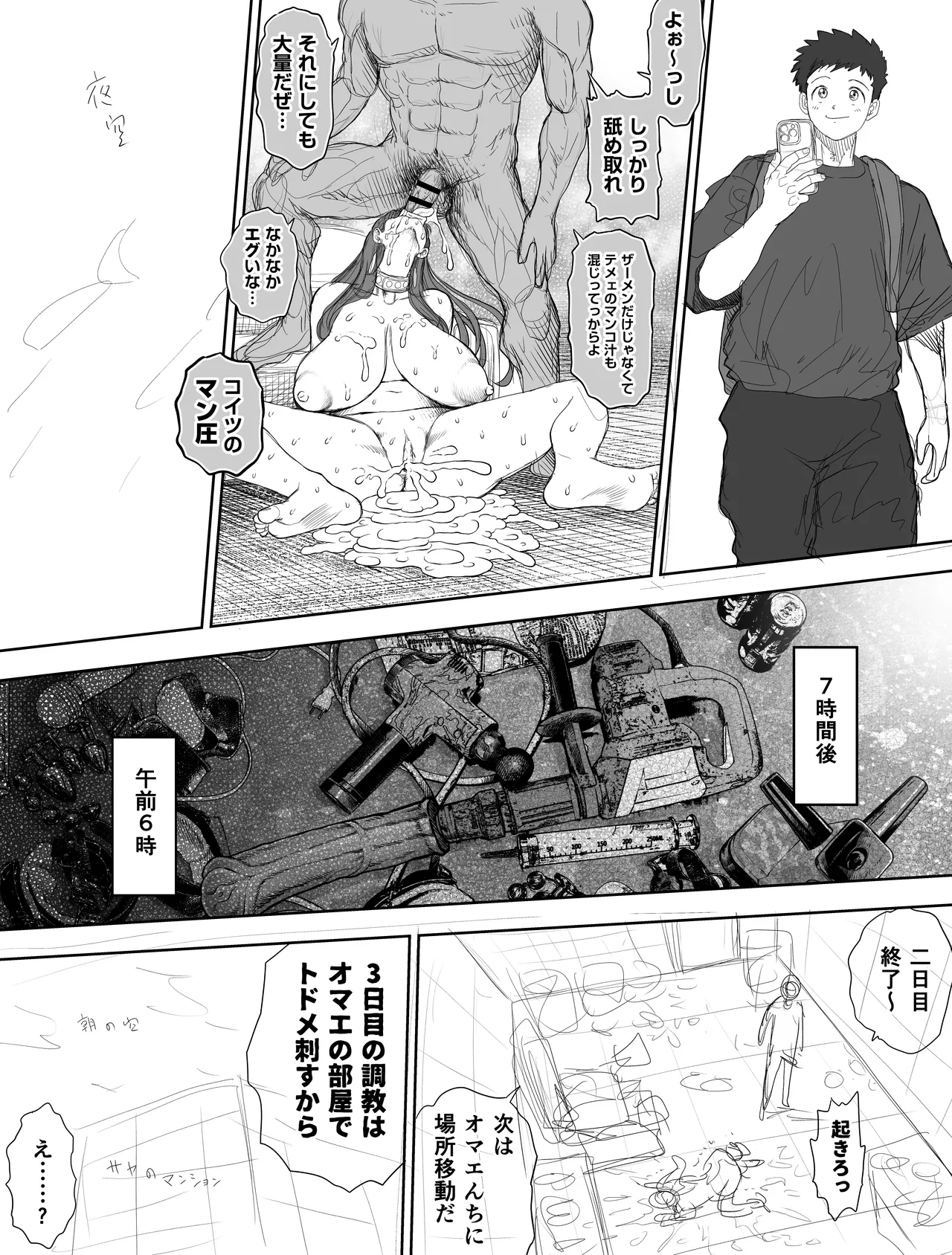 信頼する強つよ彼女が 肉便器にされていた 2 後編 Page.28