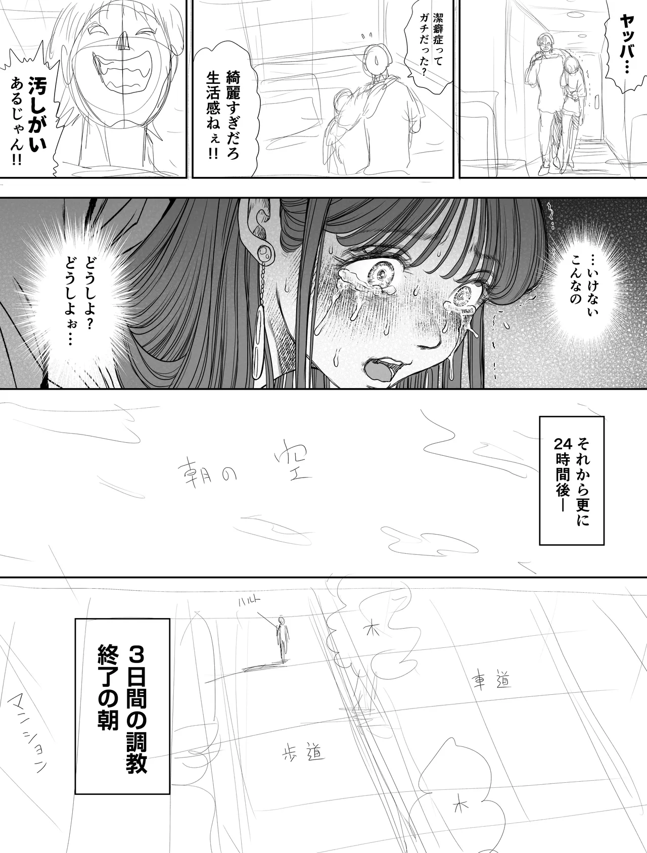 信頼する強つよ彼女が 肉便器にされていた 2 後編 Page.29