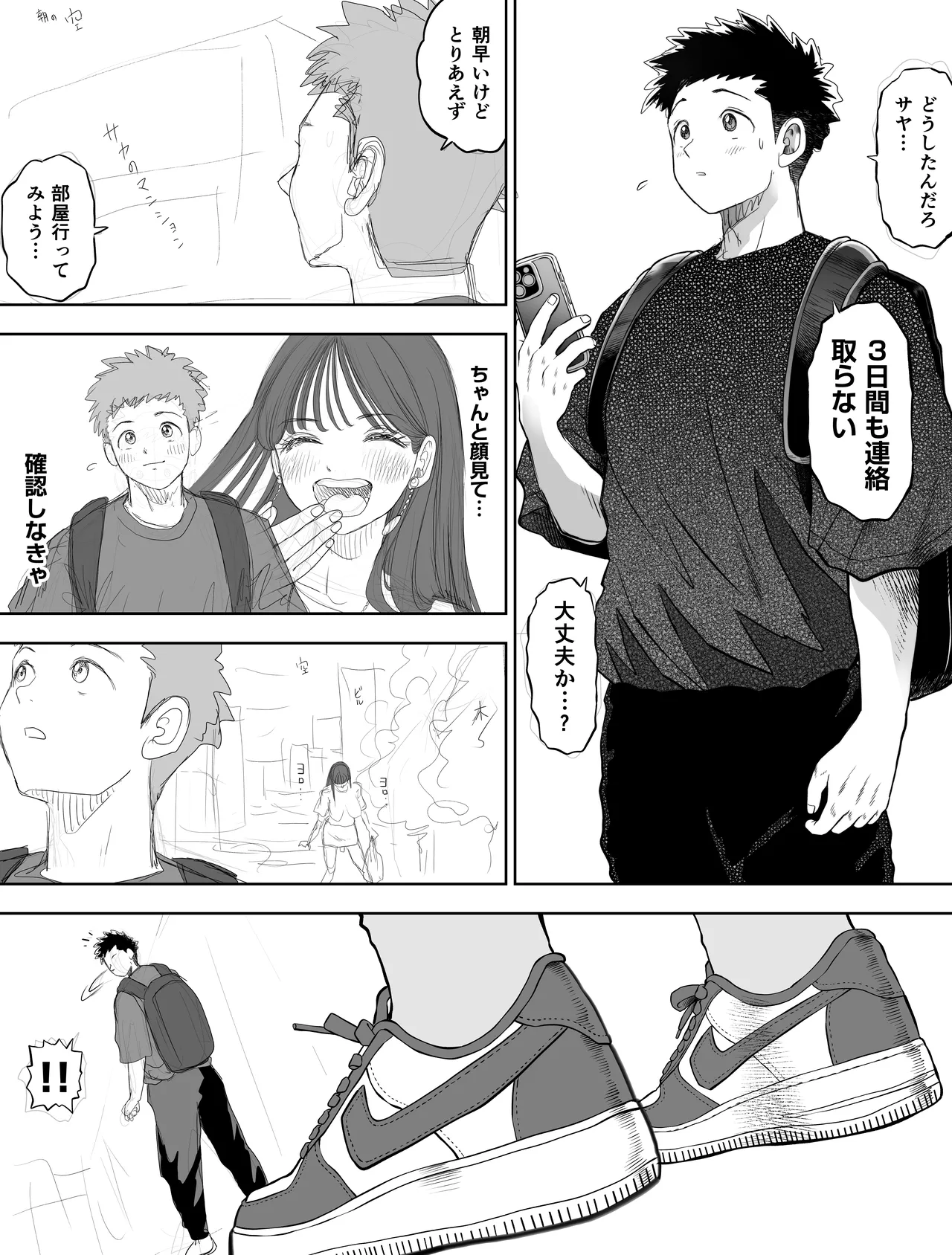 信頼する強つよ彼女が 肉便器にされていた 2 後編 Page.30