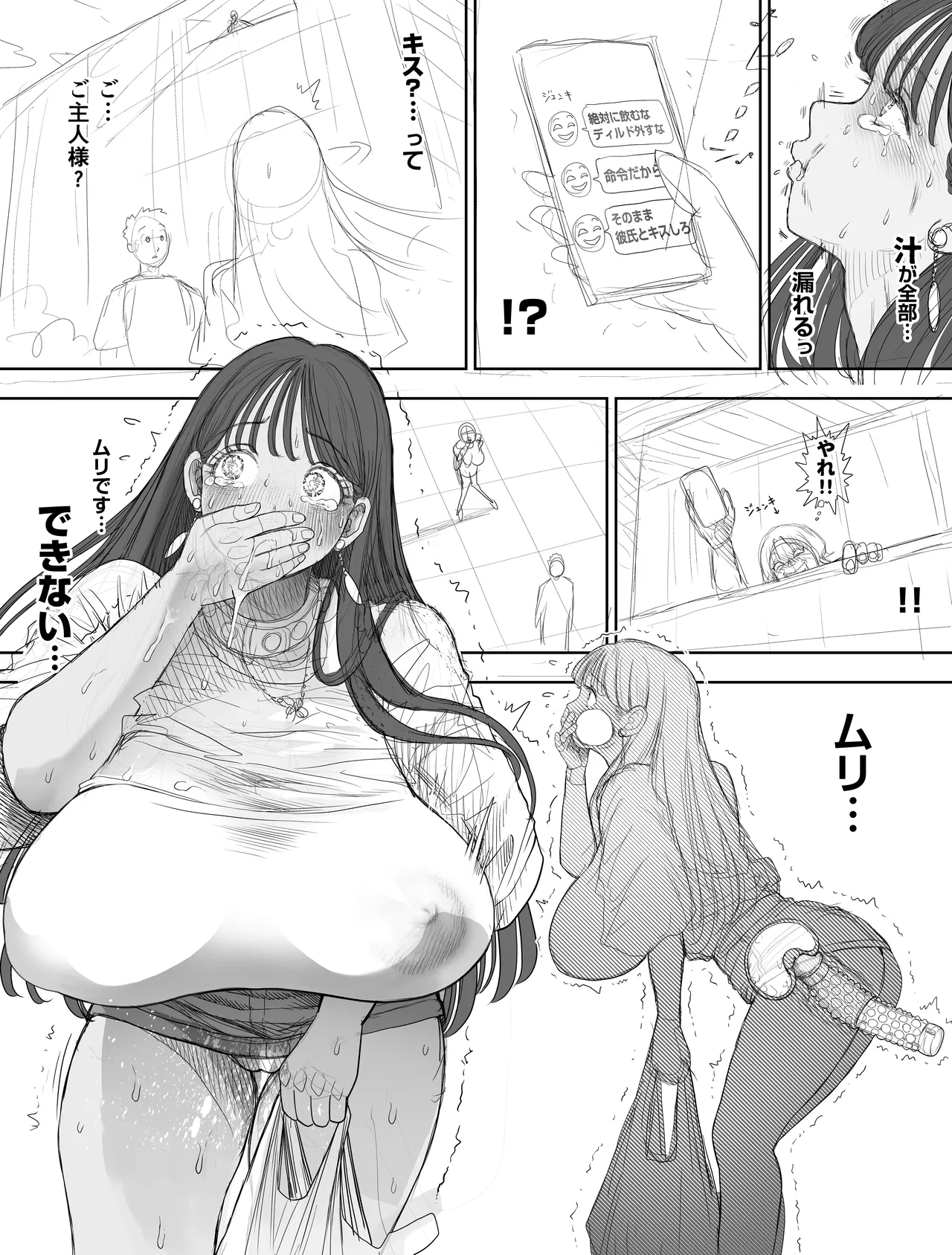 信頼する強つよ彼女が 肉便器にされていた 2 後編 Page.33