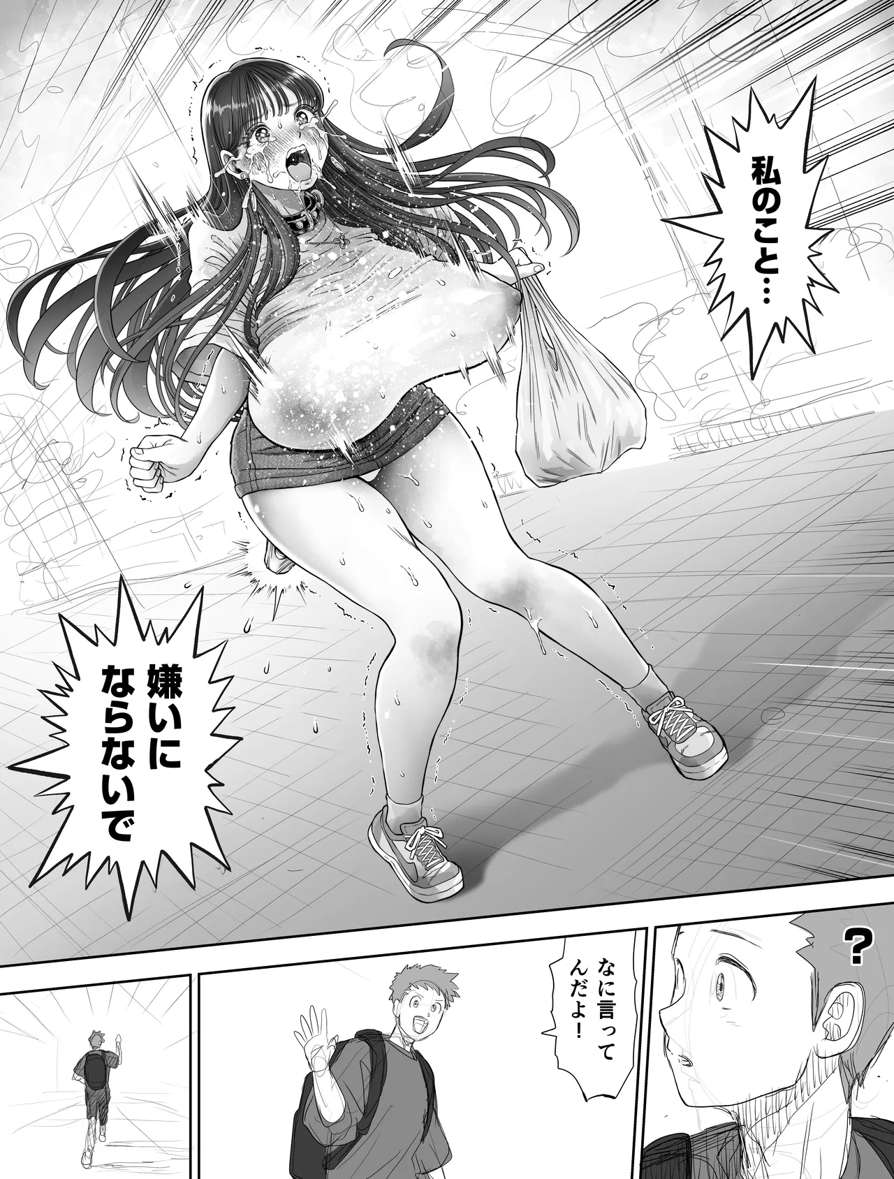 信頼する強つよ彼女が 肉便器にされていた 2 後編 Page.37