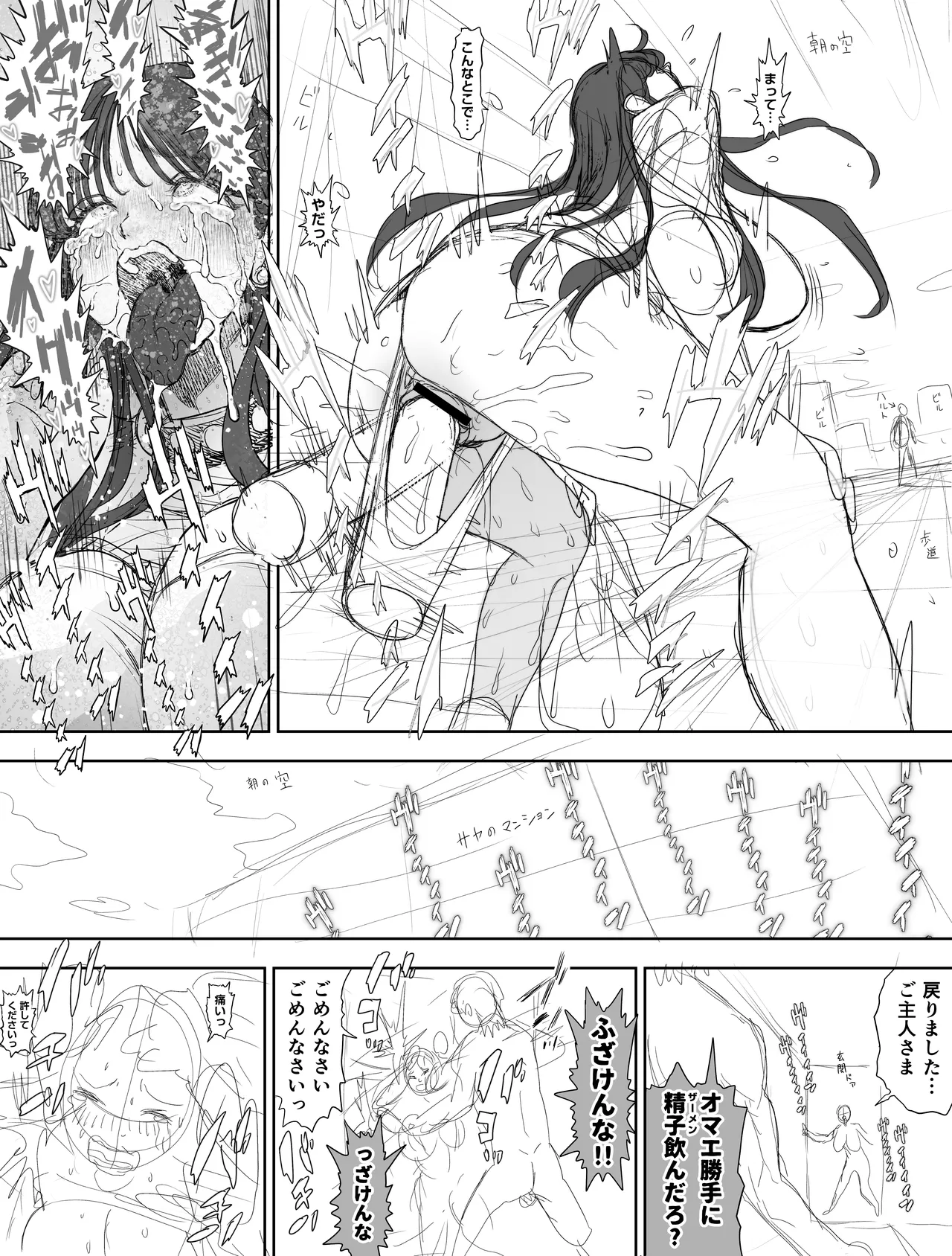 信頼する強つよ彼女が 肉便器にされていた 2 後編 Page.38