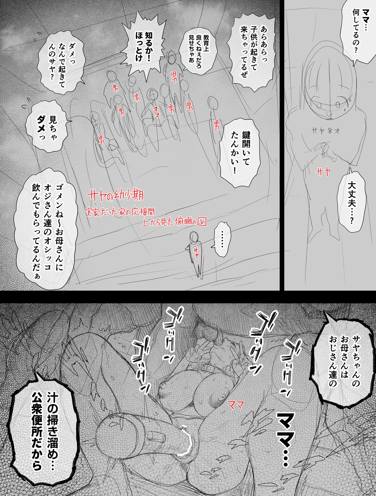 信頼する強つよ彼女が 肉便器にされていた 2 後編 Page.42