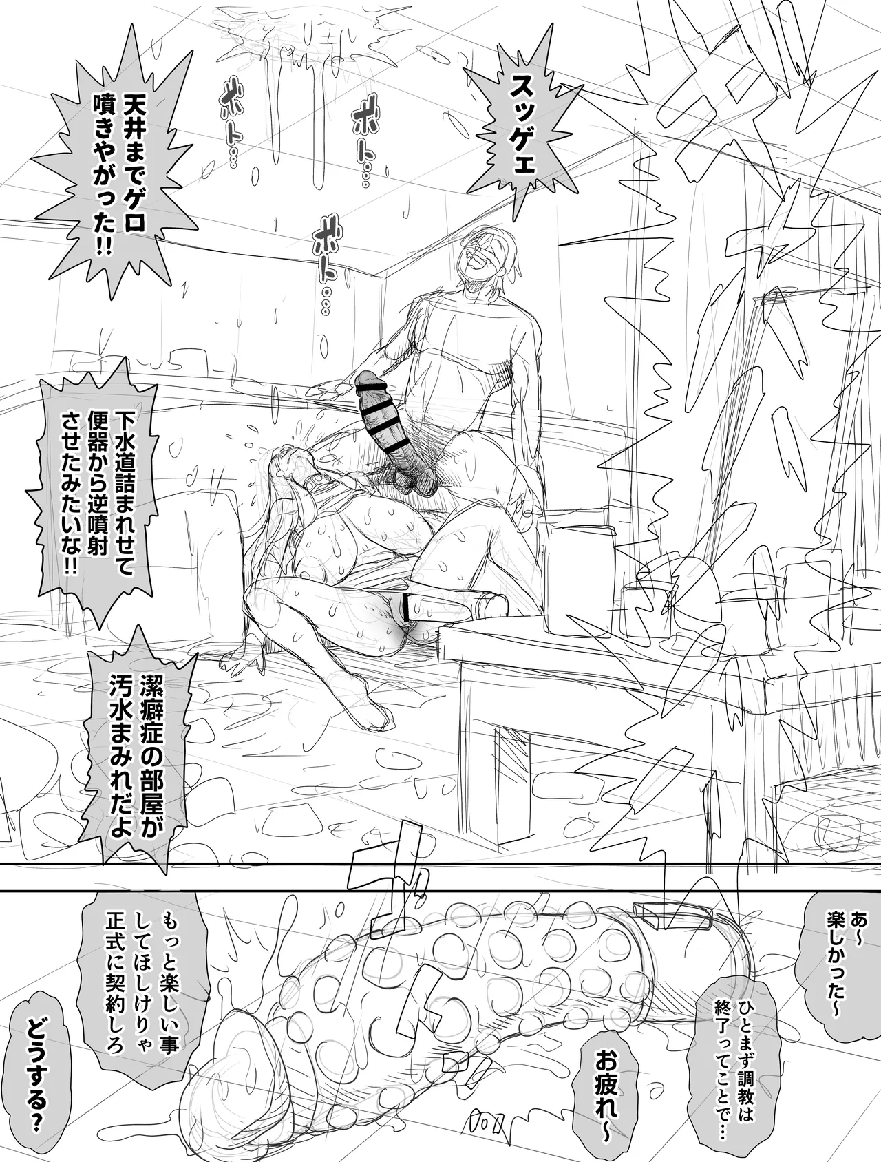 信頼する強つよ彼女が 肉便器にされていた 2 後編 Page.47