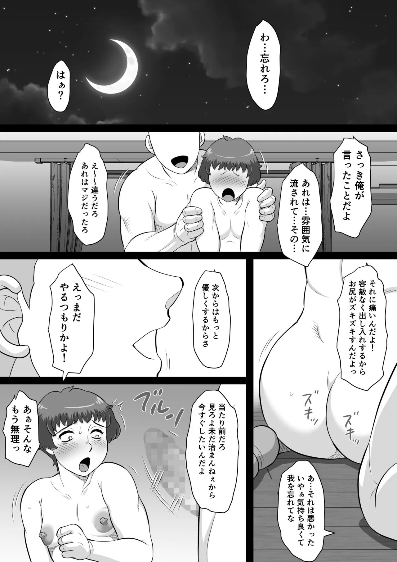 ともだち ノンケな二人がつい雰囲気に流されてホモセしちゃうまで Page.39