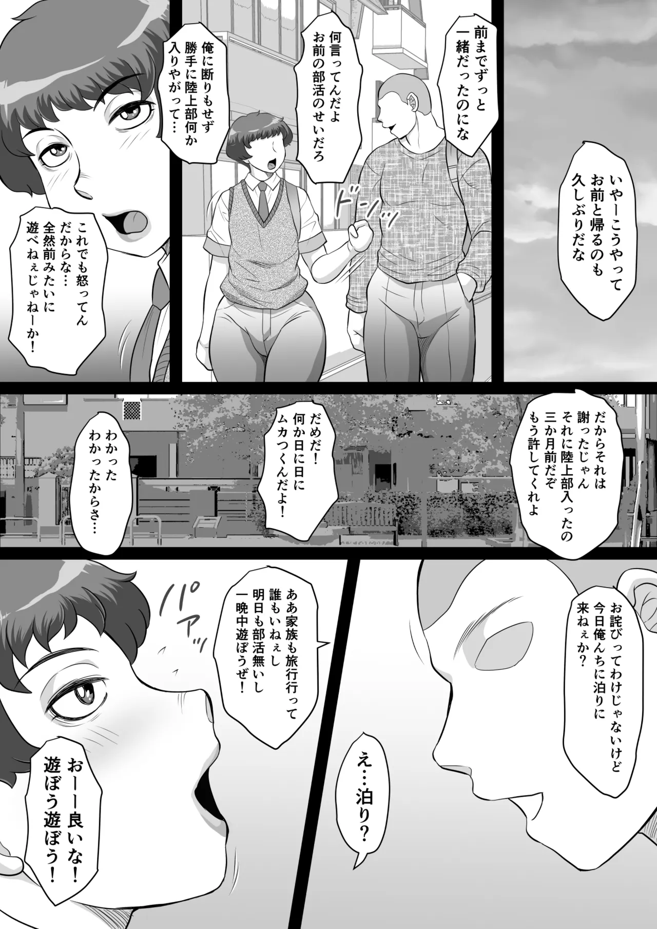 ともだち ノンケな二人がつい雰囲気に流されてホモセしちゃうまで Page.4
