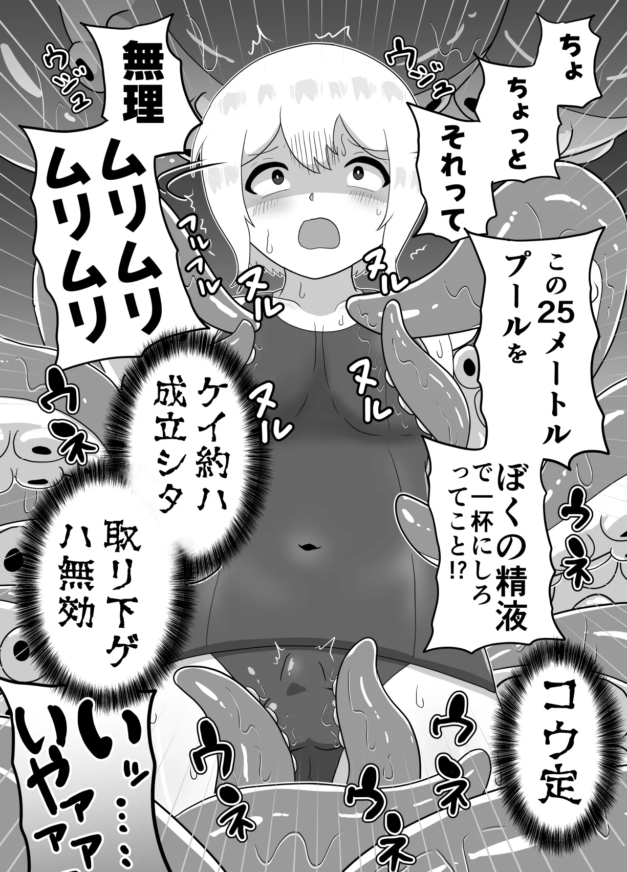 冒涜的なスク水 Page.10
