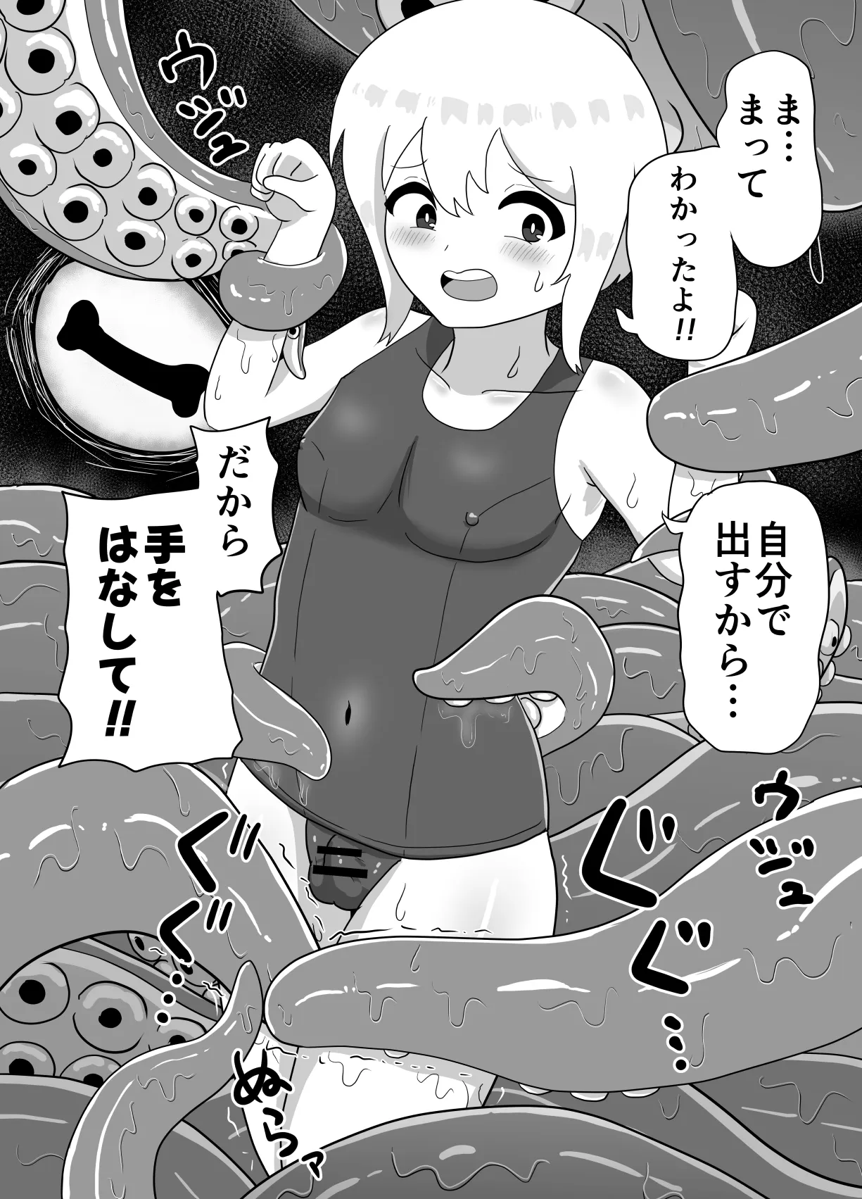 冒涜的なスク水 Page.11