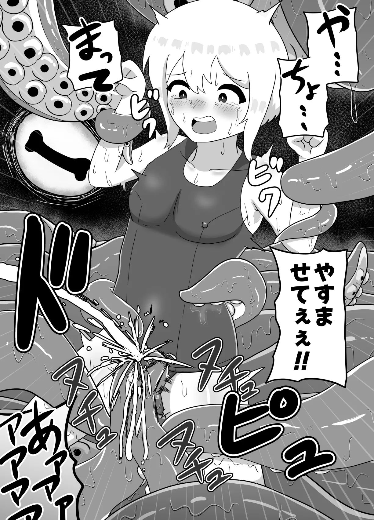 冒涜的なスク水 Page.17