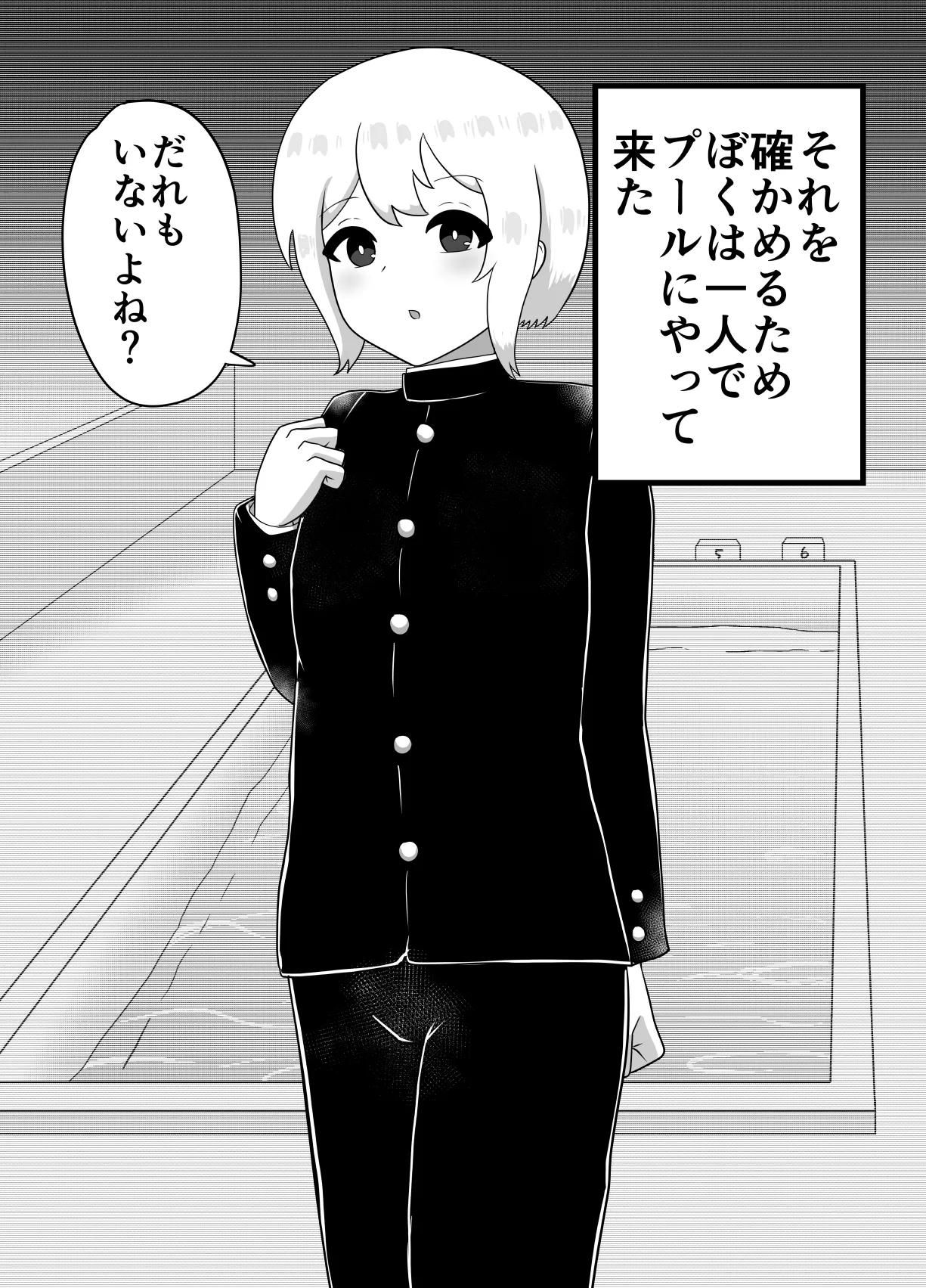 冒涜的なスク水 Page.3