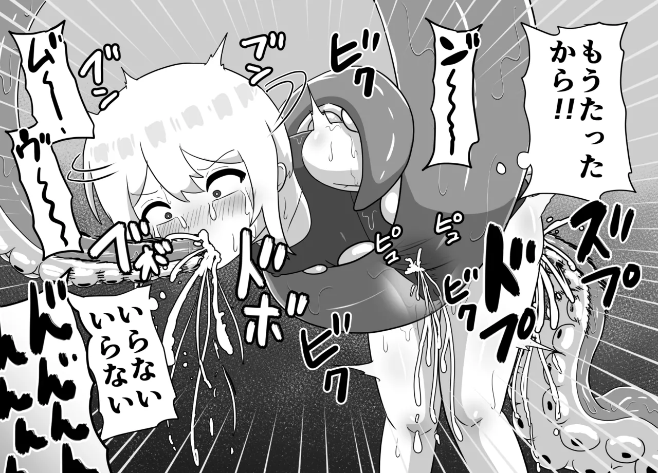 冒涜的なスク水 Page.30