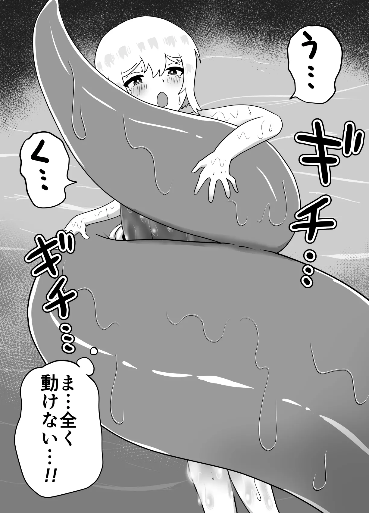 冒涜的なスク水 Page.38