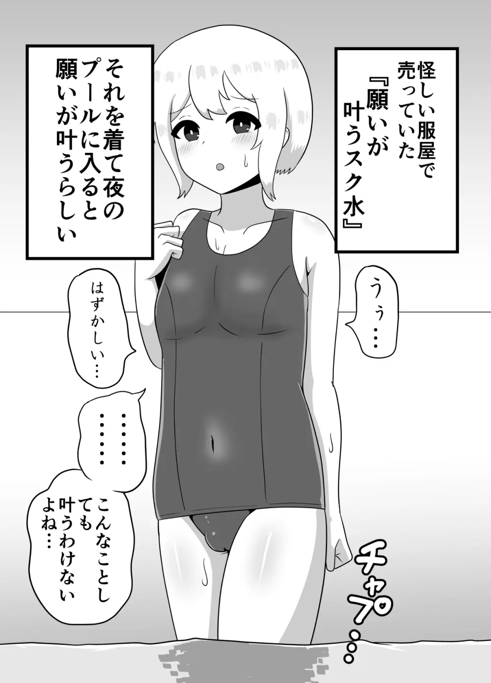 冒涜的なスク水 Page.4