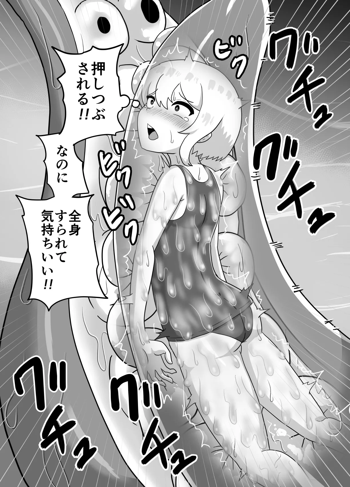 冒涜的なスク水 Page.47