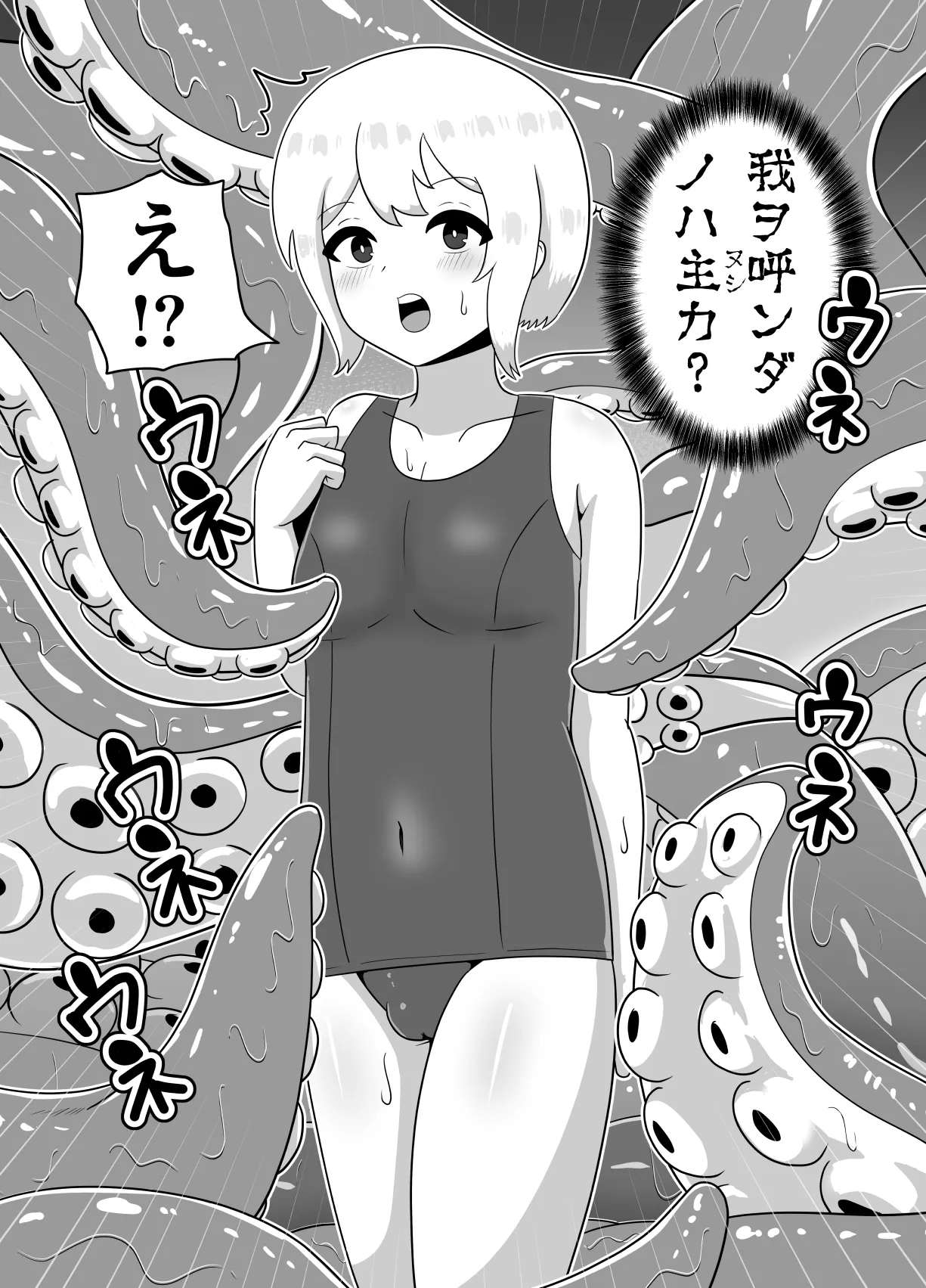 冒涜的なスク水 Page.5