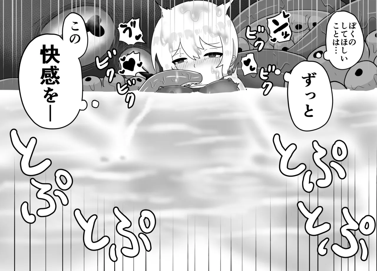 冒涜的なスク水 Page.63