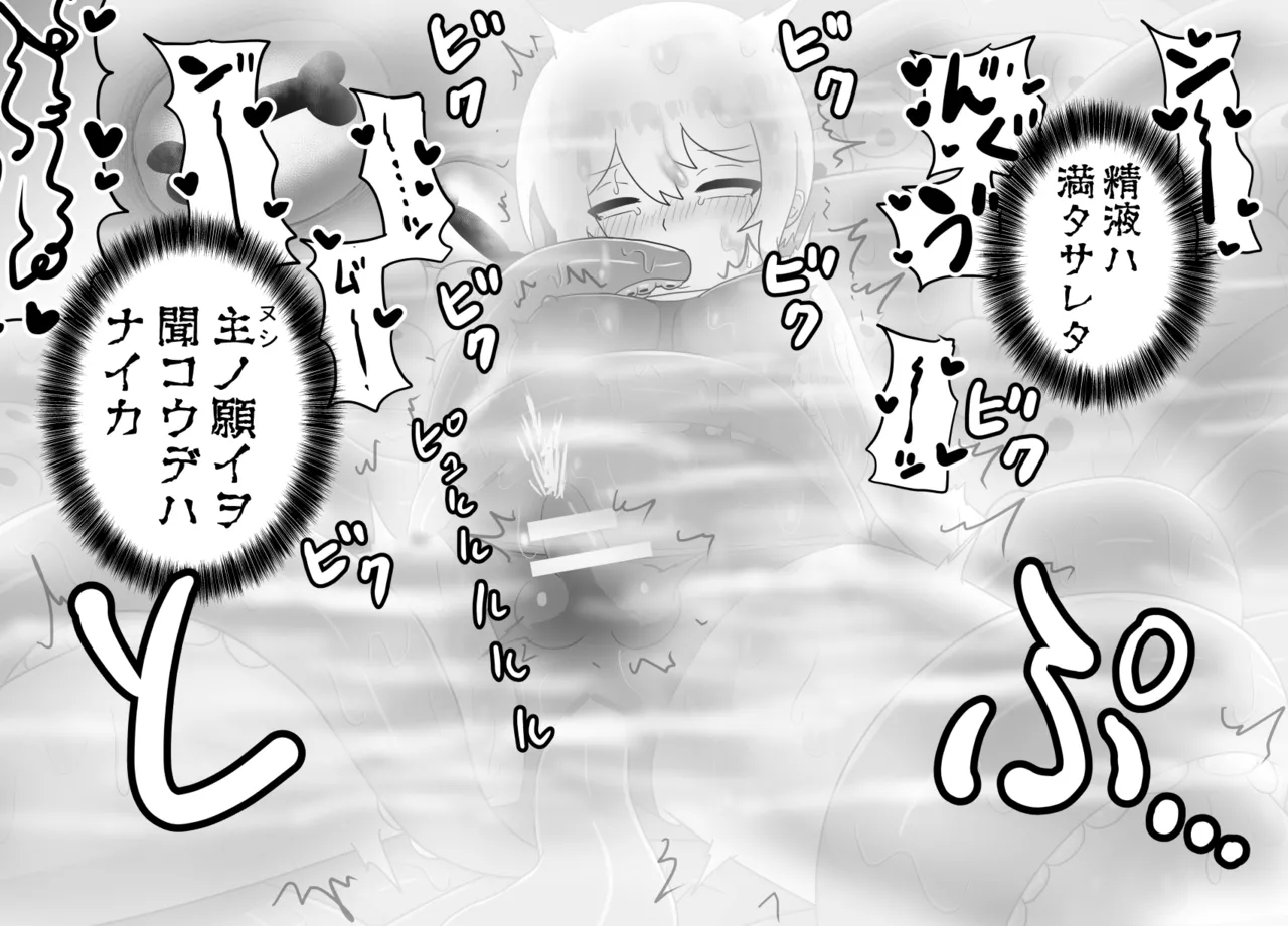 冒涜的なスク水 Page.64