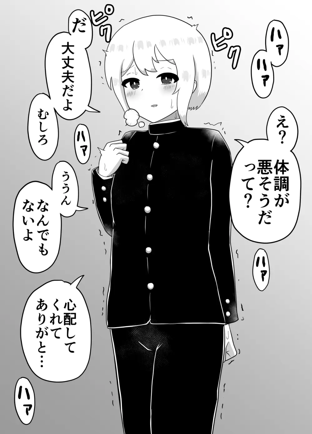 冒涜的なスク水 Page.65