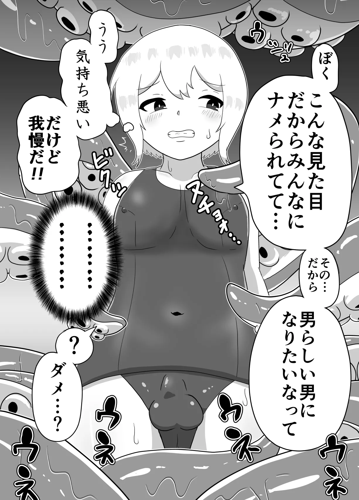 冒涜的なスク水 Page.7