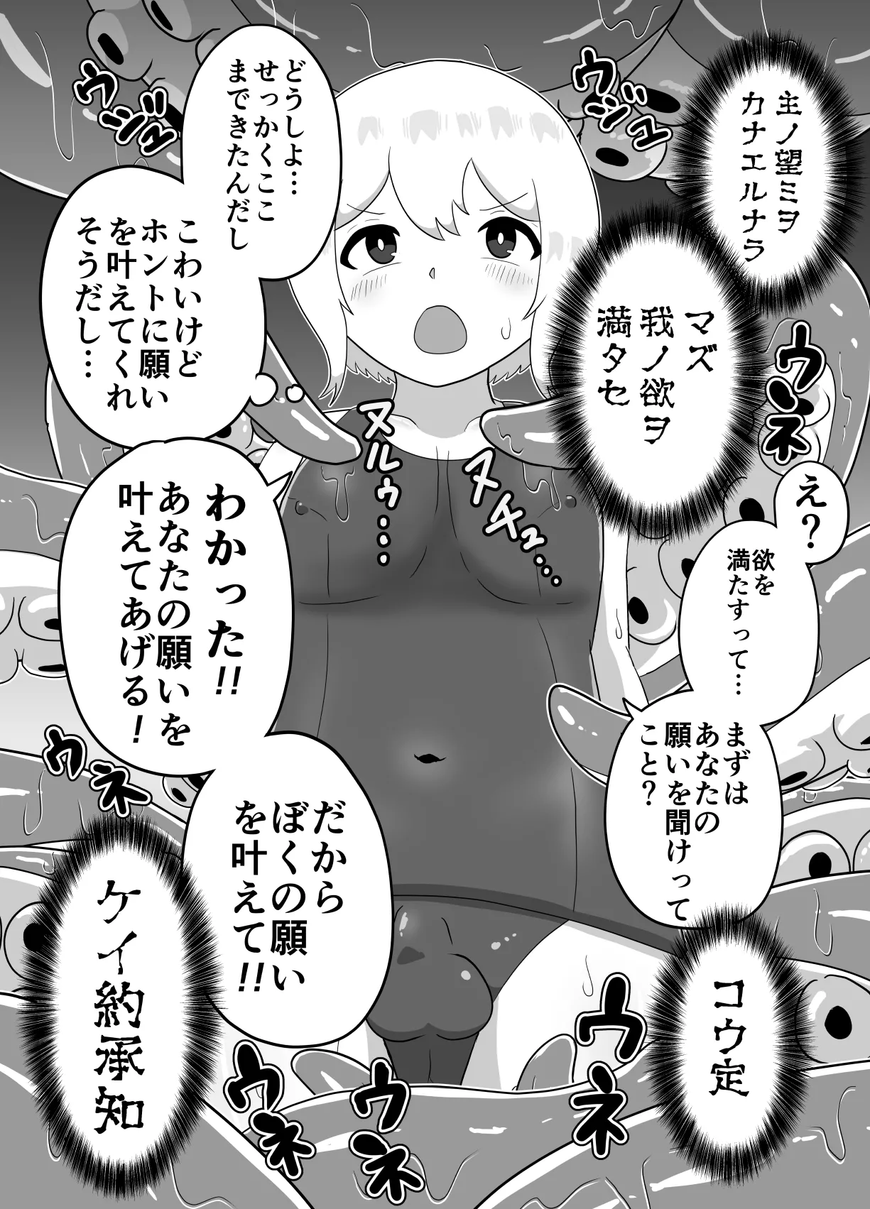 冒涜的なスク水 Page.8