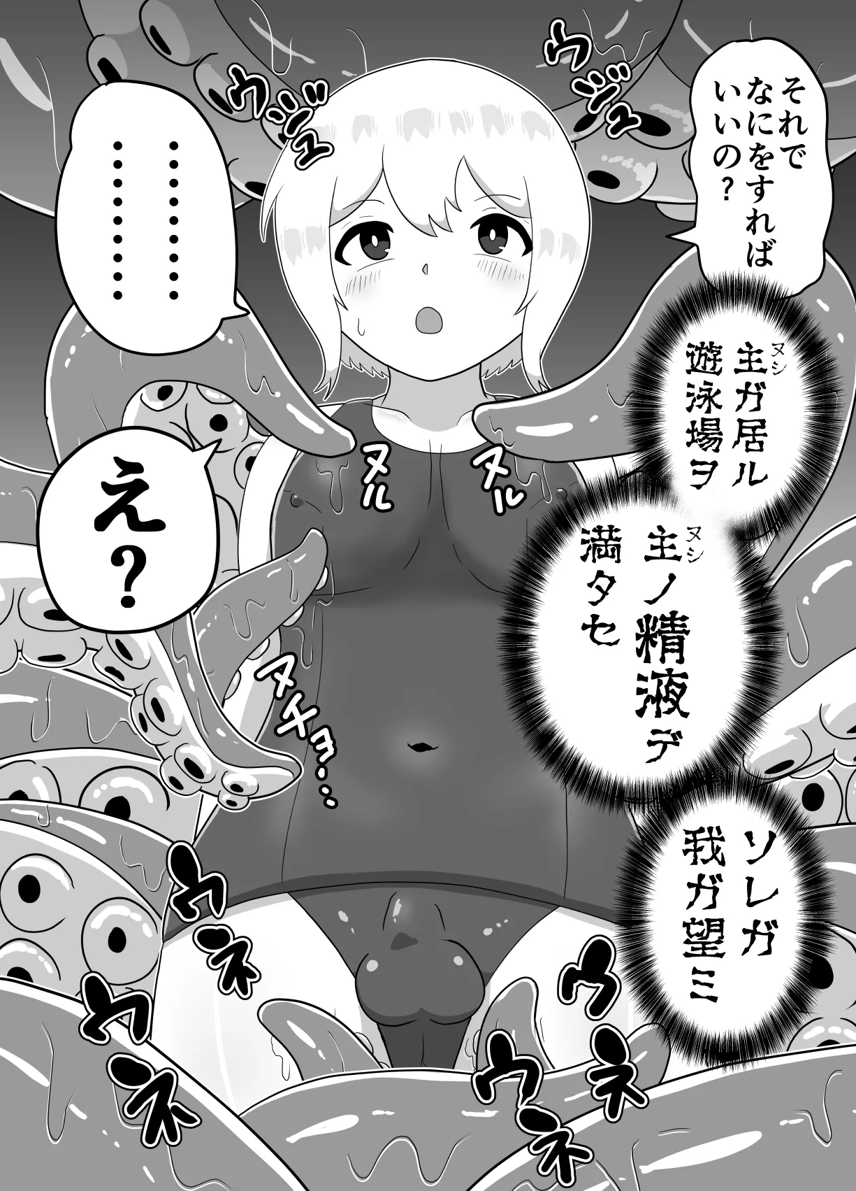 冒涜的なスク水 Page.9