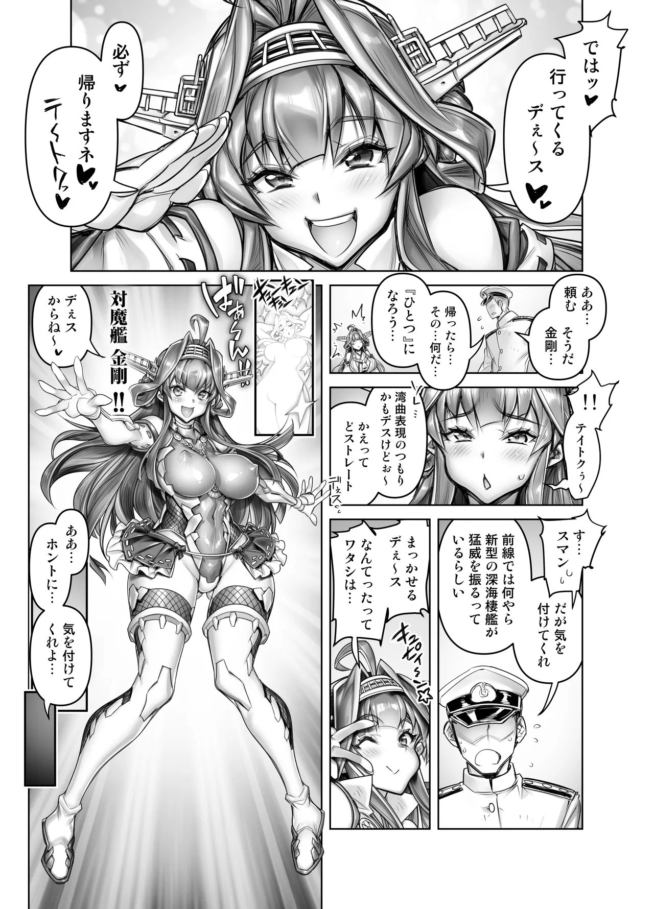 悪堕ち艦娘金剛改二【堕-オツ-】 Page.3