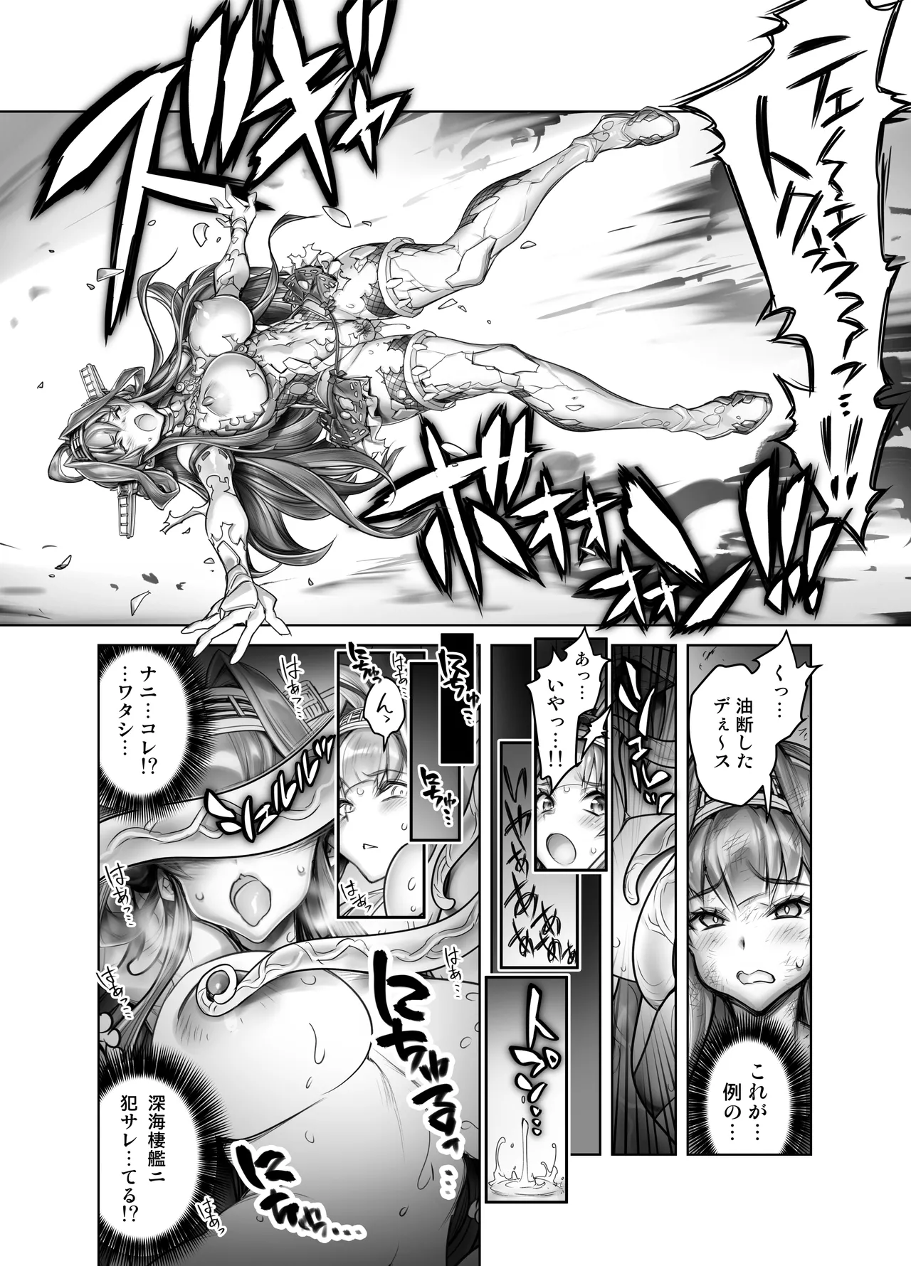 悪堕ち艦娘金剛改二【堕-オツ-】 Page.4