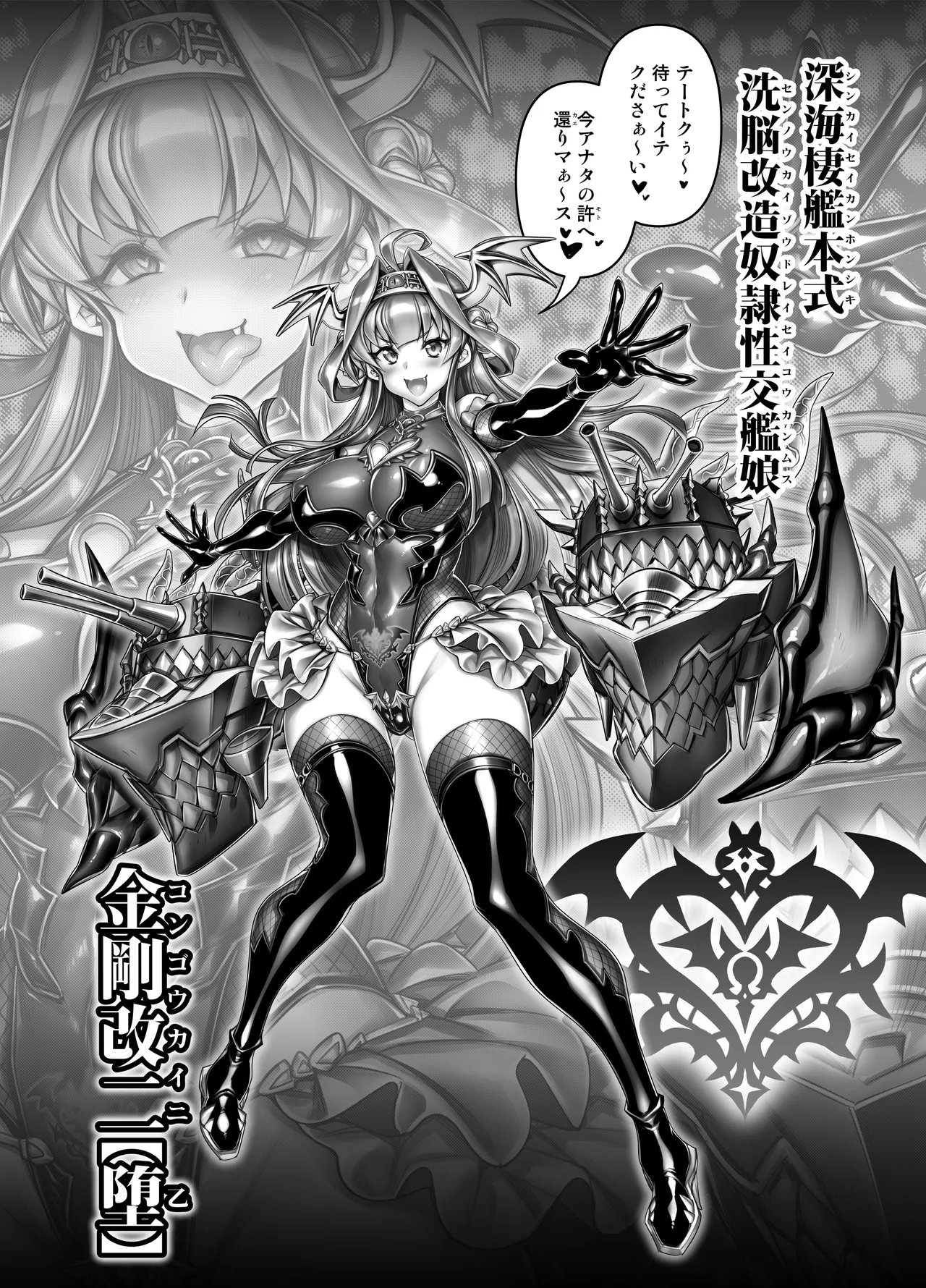 悪堕ち艦娘金剛改二【堕-オツ-】 Page.6