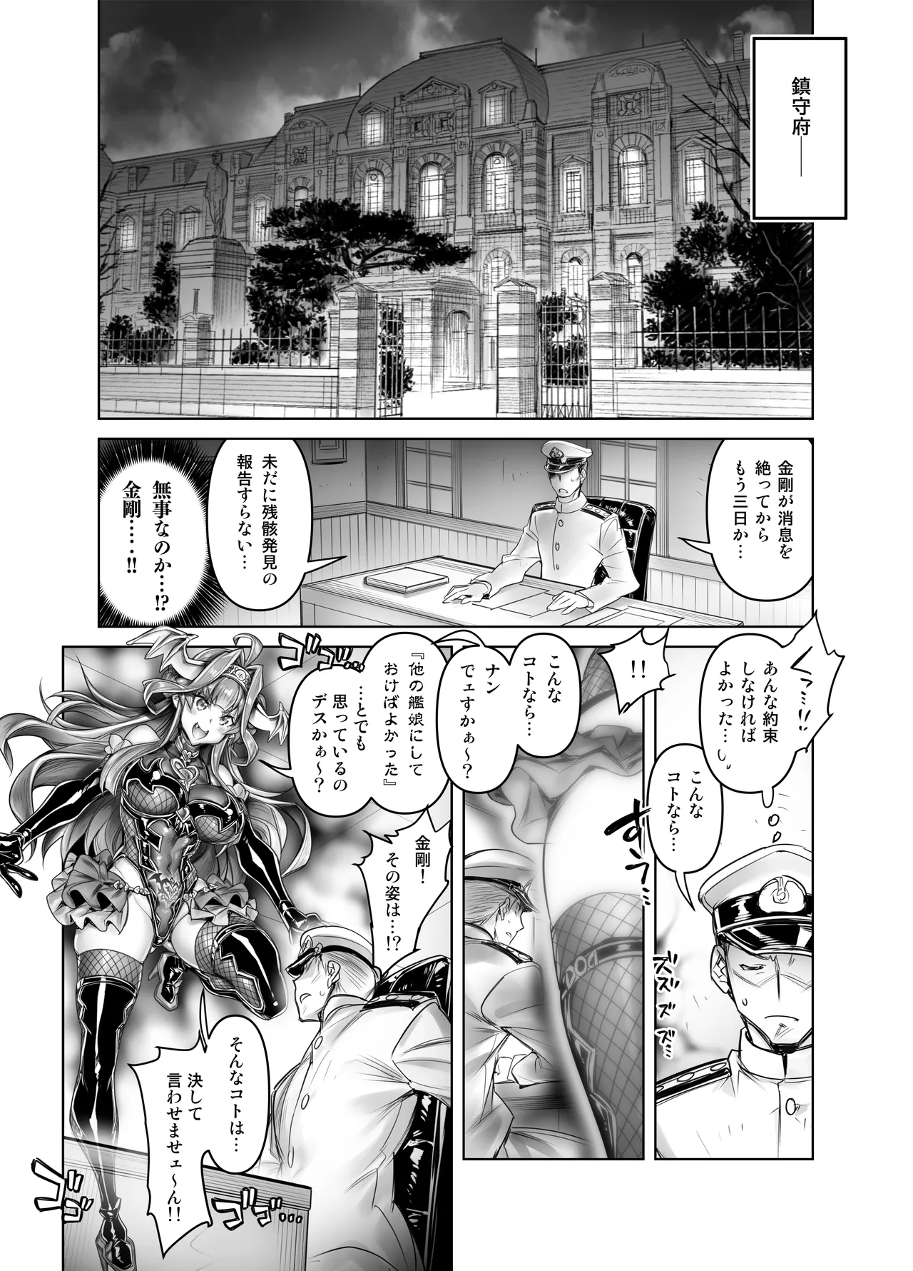 悪堕ち艦娘金剛改二【堕-オツ-】 Page.7