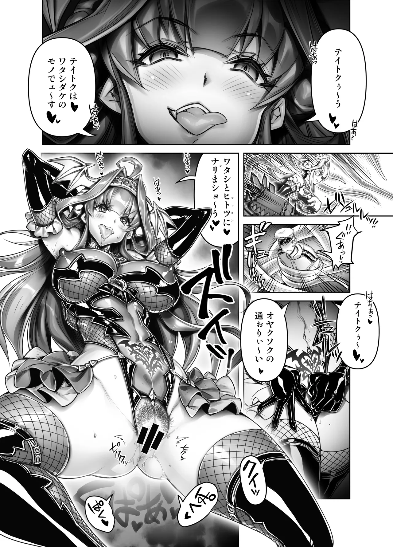 悪堕ち艦娘金剛改二【堕-オツ-】 Page.8