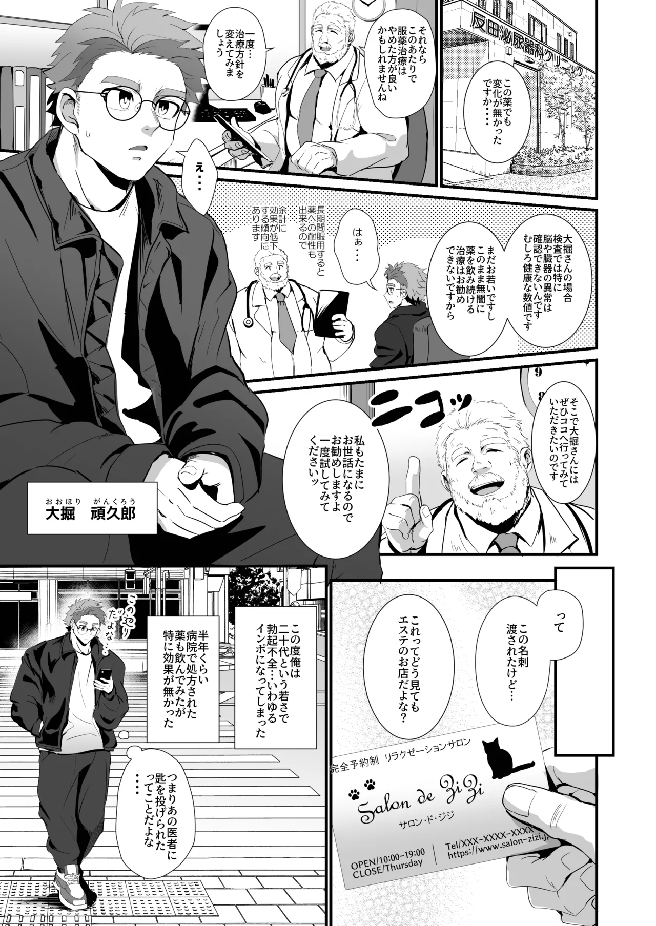 猫を撫でる(前編) Page.2
