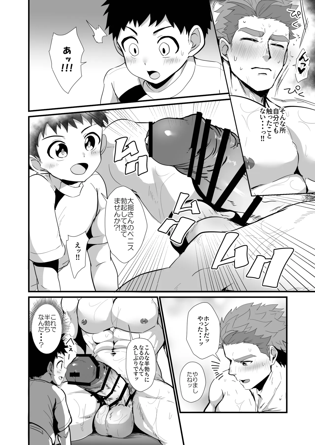 猫を撫でる(前編) Page.23
