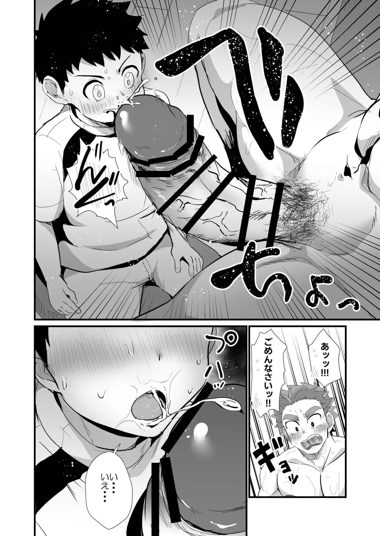 猫を撫でる(前編) Page.25