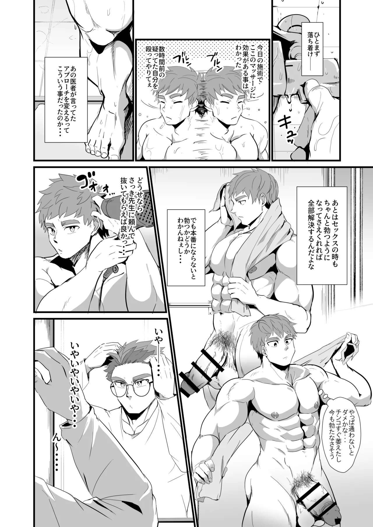 猫を撫でる(前編) Page.27