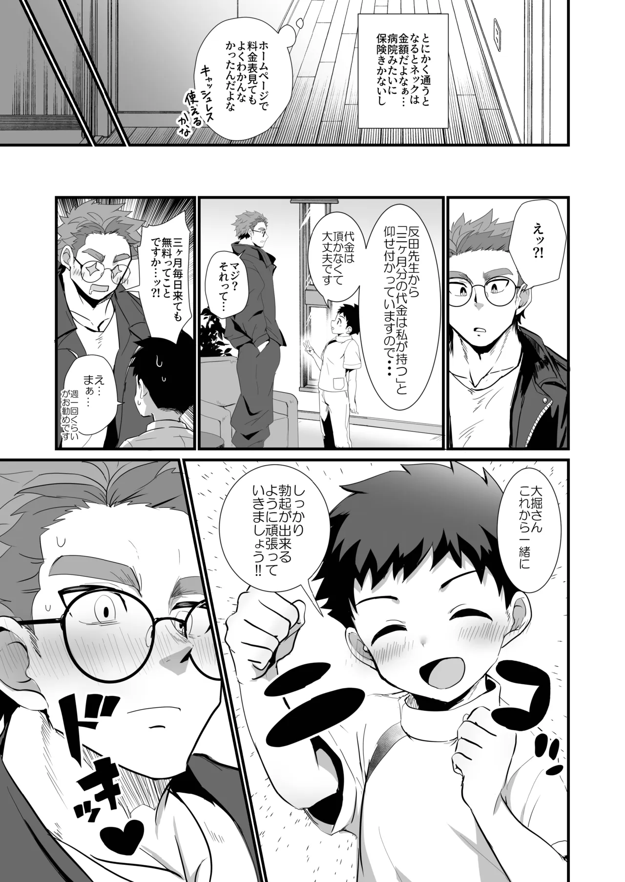猫を撫でる(前編) Page.28