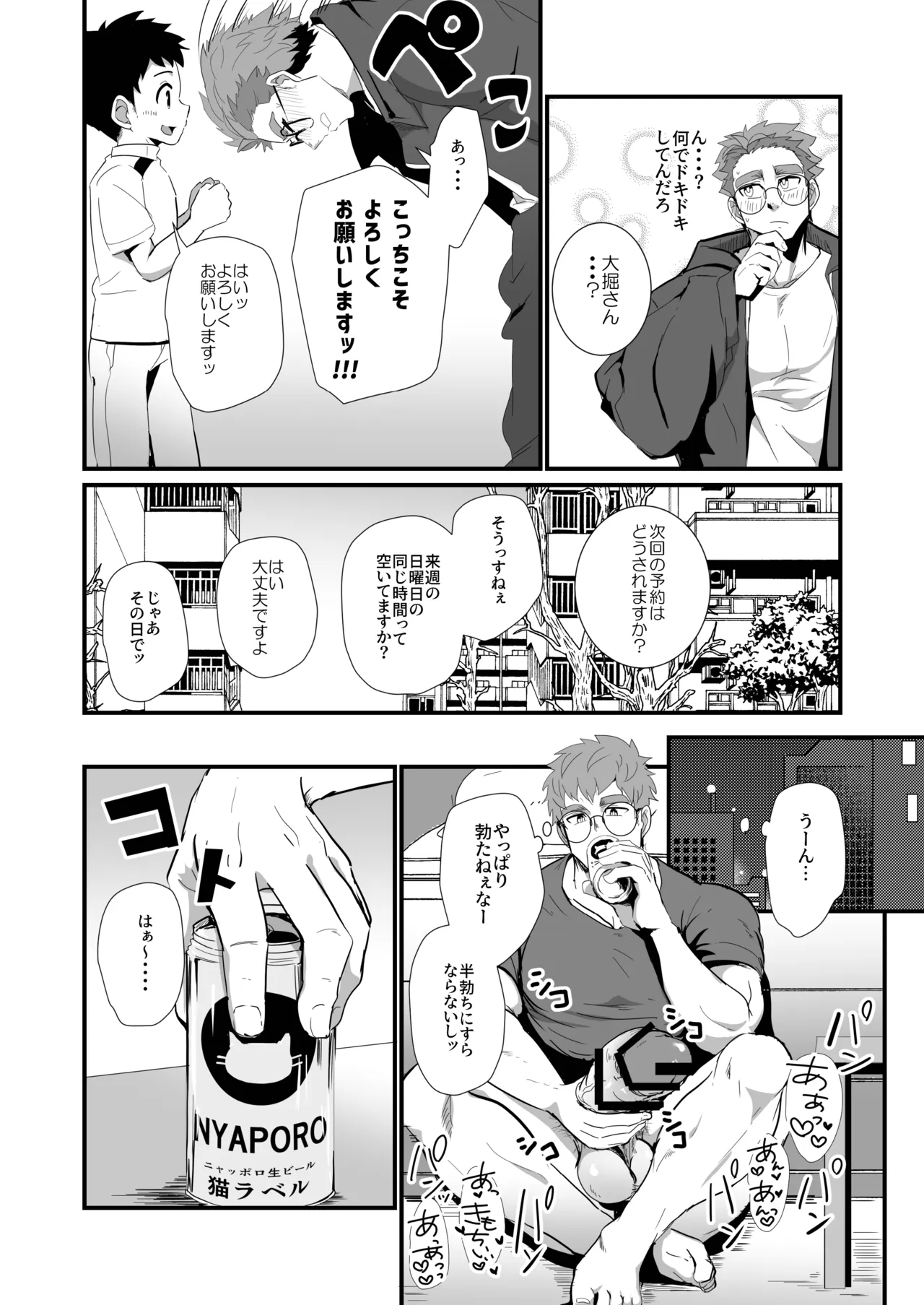 猫を撫でる(前編) Page.29