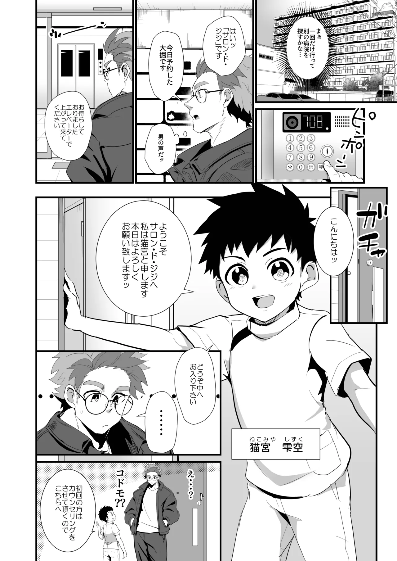 猫を撫でる(前編) Page.3