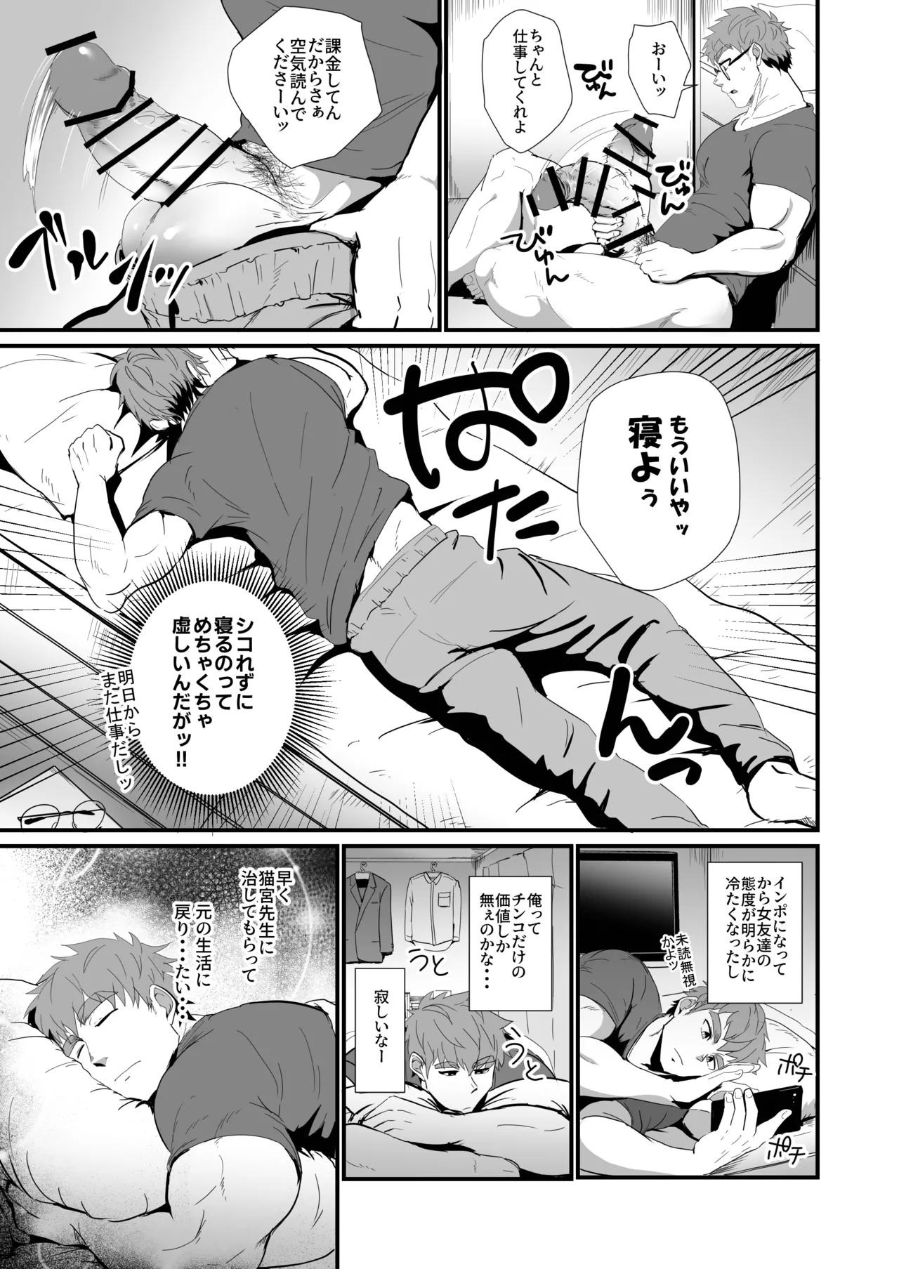 猫を撫でる(前編) Page.30