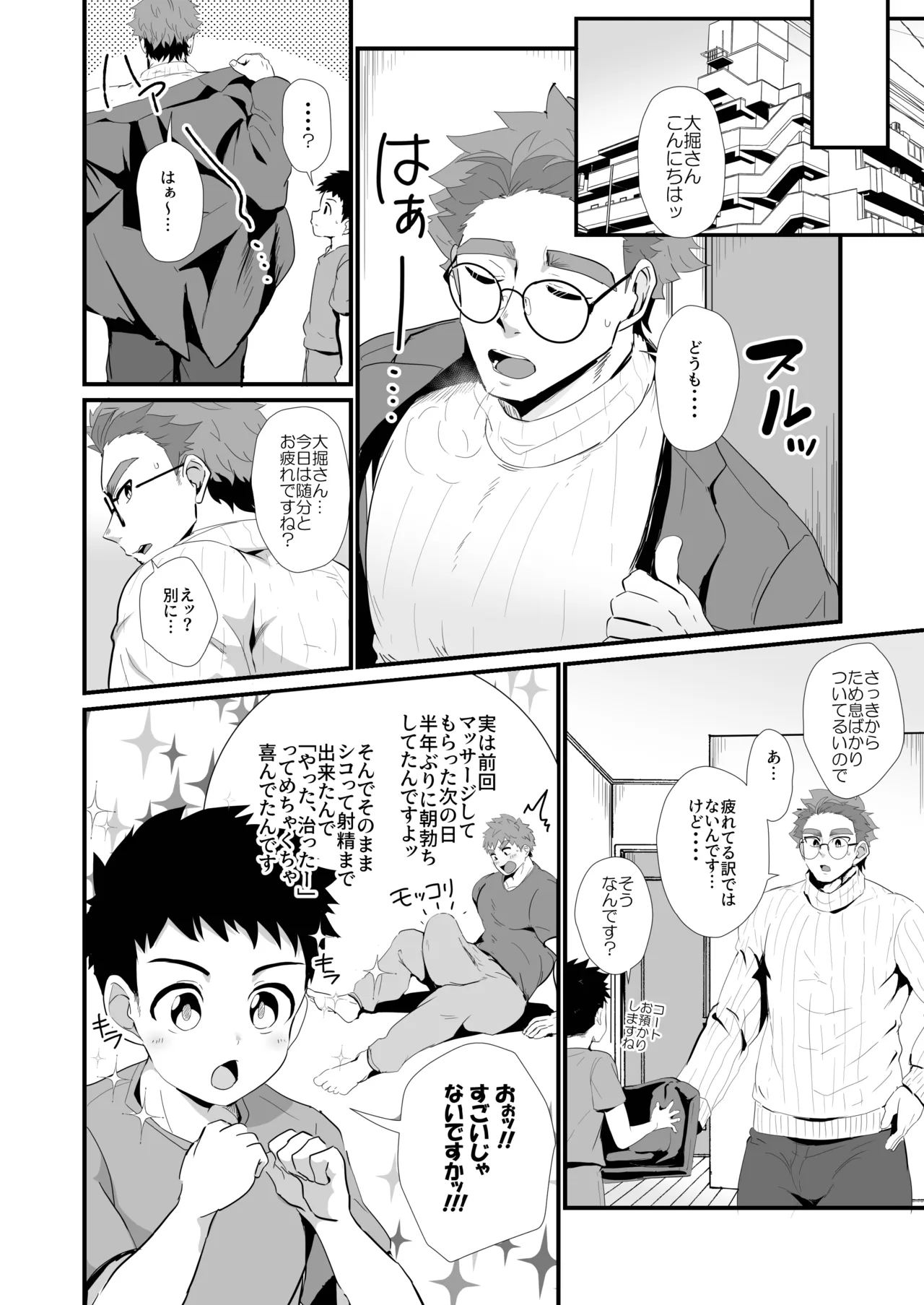 猫を撫でる(前編) Page.31