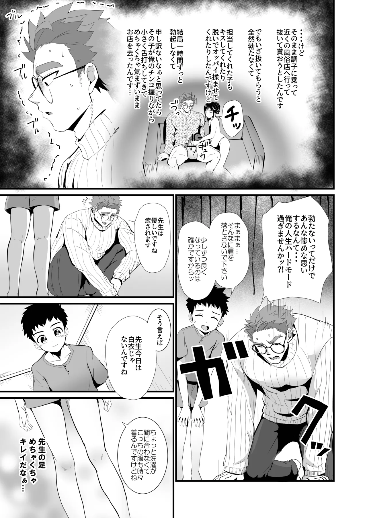 猫を撫でる(前編) Page.32