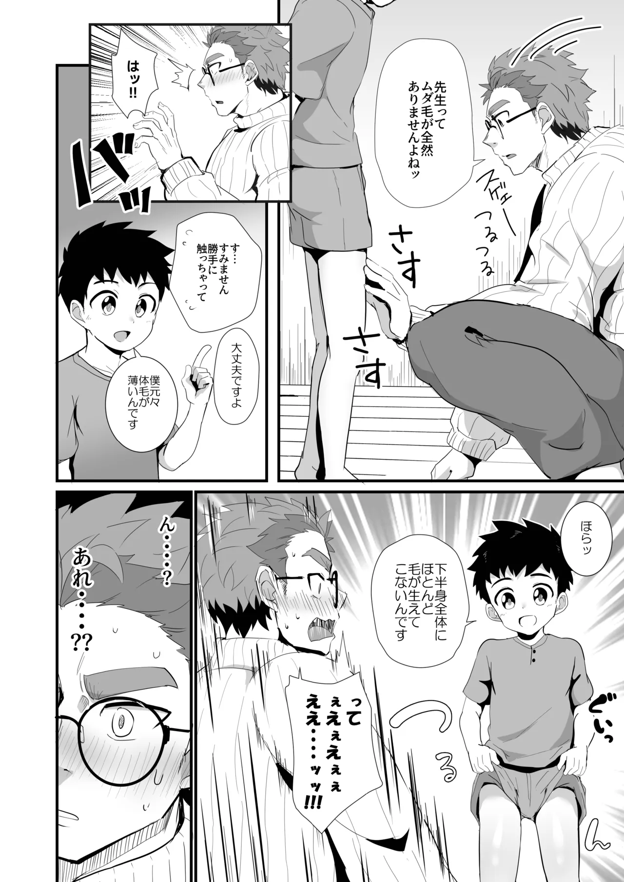 猫を撫でる(前編) Page.33